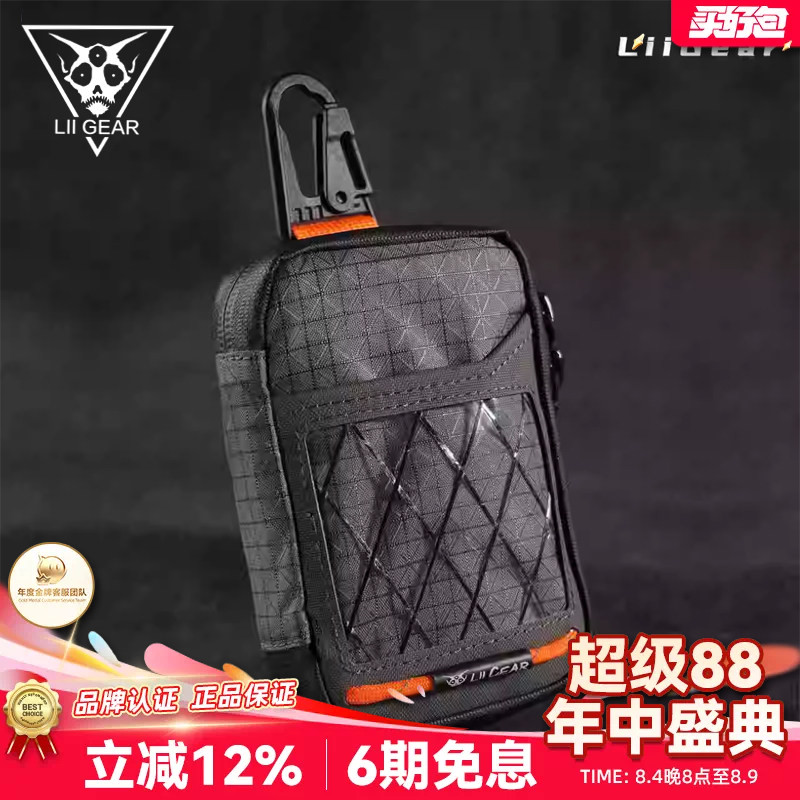 LiiGear硬茬户外通勤收纳包多功能分仓证件包旅游随行卡包置物包