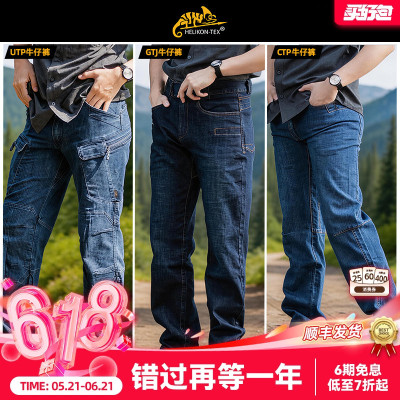 Helikon户外修身弹力工装牛仔裤