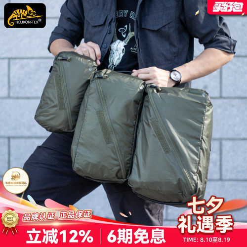 Helikon赫利肯防泼水收纳包背包副包压缩包三件套户外便携收纳袋