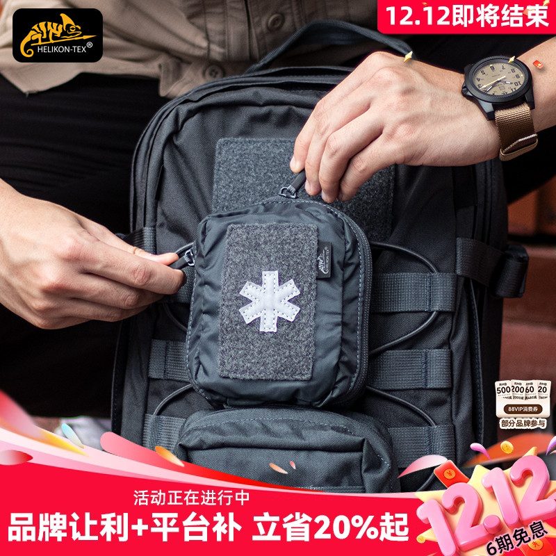 赫利肯多功能随身医疗包