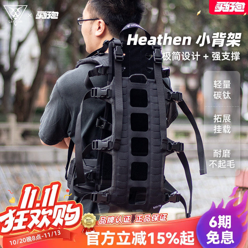 LiiGearHeathen轻量化背架
