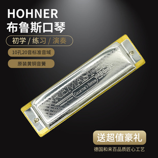 HOHNER德国进口vol十孔口琴10孔布鲁斯成人初学蓝调remaster学生