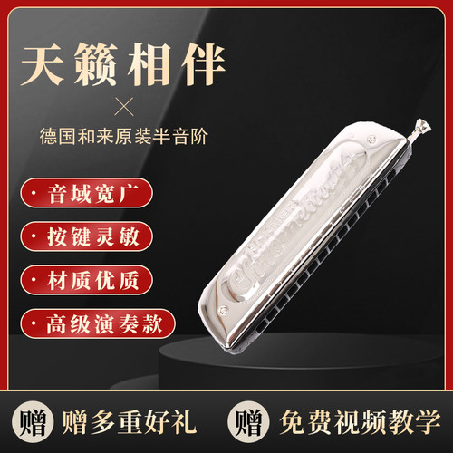 半音阶口琴和莱初学口琴