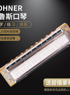 Hohner和来MBD布鲁斯10孔专业演奏口琴1896豪华版 德国原装进口