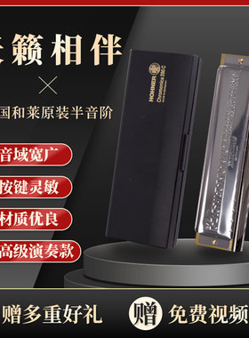 德国原装Hohner 280和来16孔64音半音阶口琴初学入门演奏学习经典