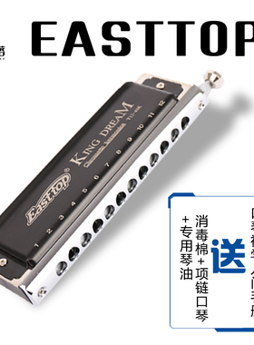 沸沸easttop半音阶口琴c调12孔金色梦想者1248K 初学入门推荐民谣
