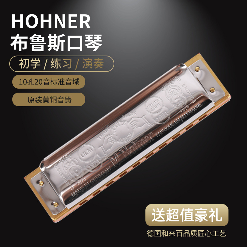 HOHNER  布鲁斯十孔蓝调口琴 MB1896 经典款 德国原装进口初学C调