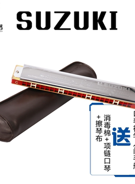 日本铃木 SUZUKI Humming-24 哈明系列 24孔超级复音口琴 包邮