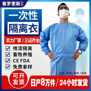 一次性无纺布隔离衣隔离服防护服手术衣实验服工作服参观探视服