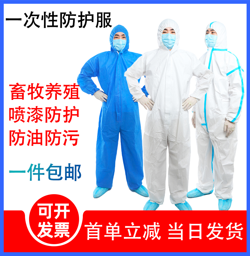 一次性防护服连体全身养殖场防水喷漆带帽隔离衣工作服参观