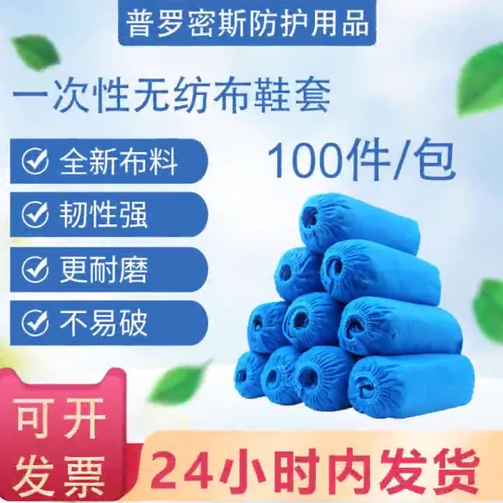 一次性无纺布鞋套透气款