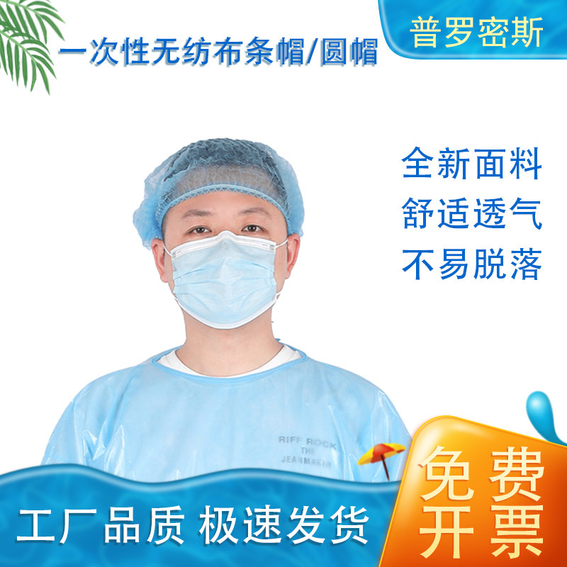 一次性帽子无纺布美容防尘防油圆帽蘑菇帽工作防护帽厨师工厂条帽