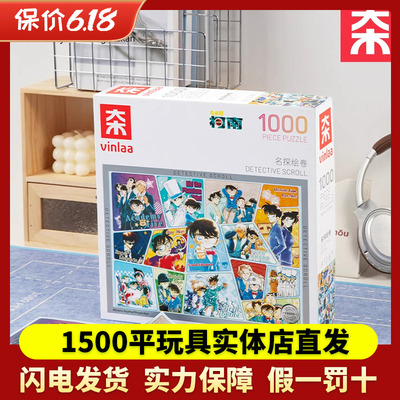 VINLAA名侦探柯南原画系列拼图