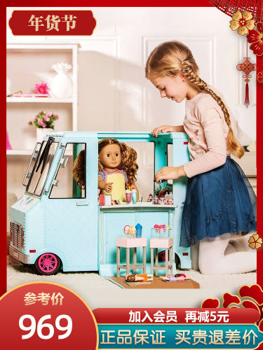 Our Generation偶季娃娃og冰淇淋车儿童过家家仿真玩具女孩冰激凌