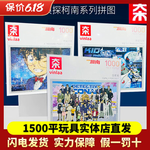 VINLAA名侦探柯南正版拼图成人版1000片全家福治愈减压儿童玩具