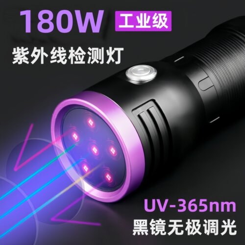 180W大功率紫光灯鉴定专用UV手电筒365nm荧光剂探伤油污检测黑镜
