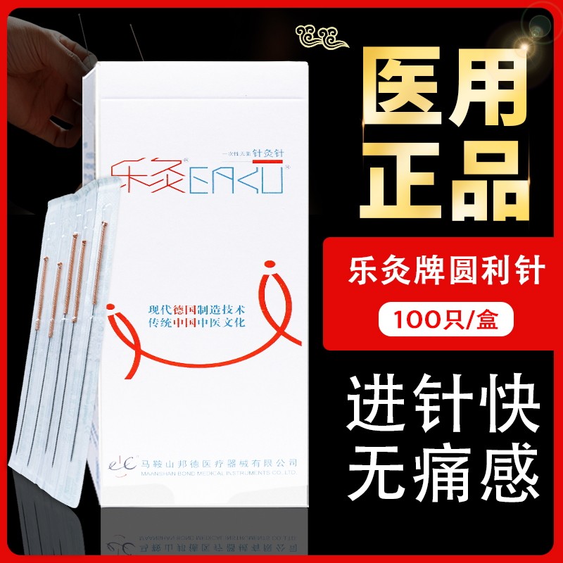 贵乐灸牌圆利针一次性毫豪针灸针独立装銅柄环柄型100支/盒包邮