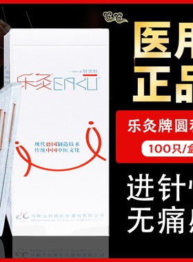 贵乐灸牌圆利针一次性毫豪针灸针独立装銅柄环柄型100支/盒包邮
