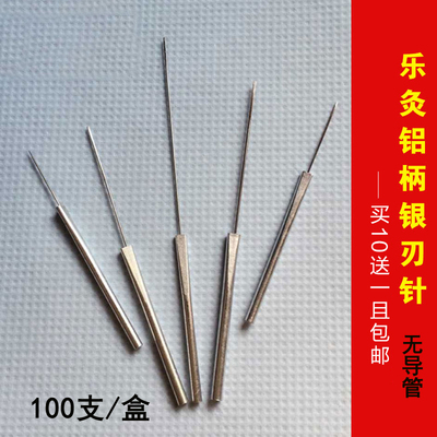 包邮针刀乐灸牌扁平口铝柄银刃针绣LB厂家直销正品章老师推荐正品