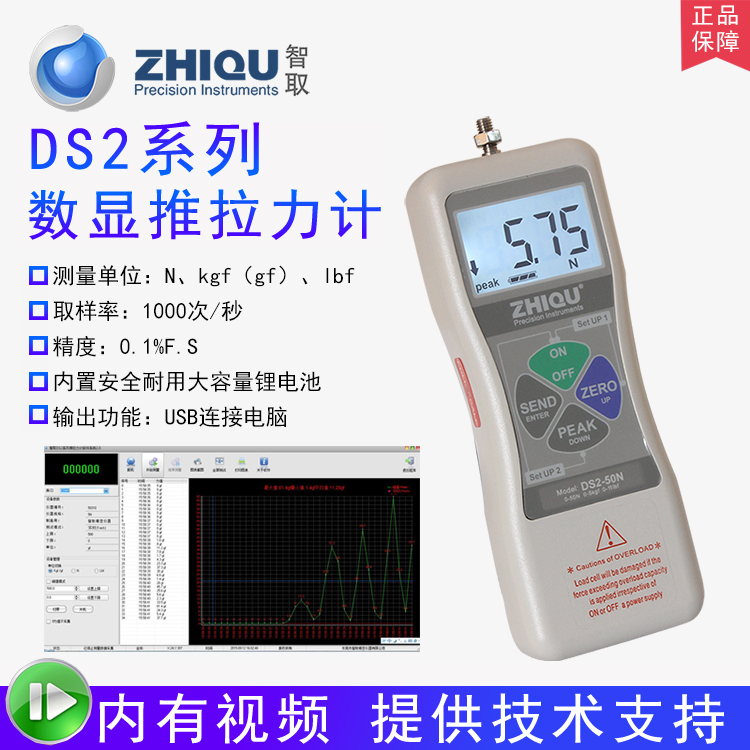 智取DS2-500N高精度数显推拉力计