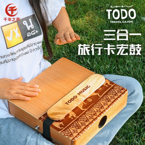 TODO旅行便携卡洪鼓箱鼓三种音色