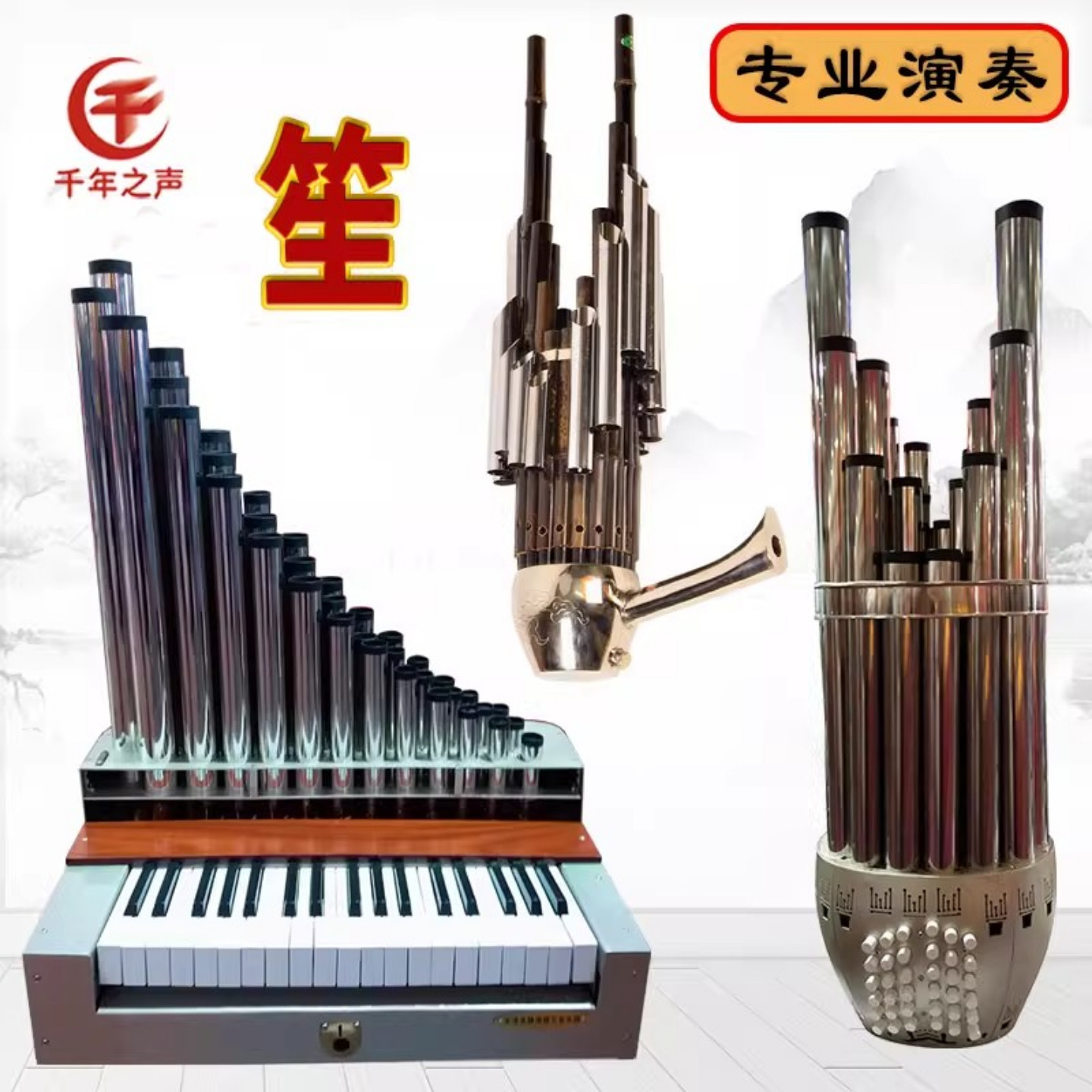 竹笙乐器专业吹奏初学17簧成人儿童21簧扩音笙36簧排笙抱笙键盘