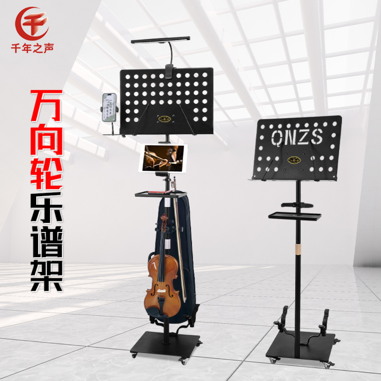 万向轮小提琴乐谱架爵士乐加高款