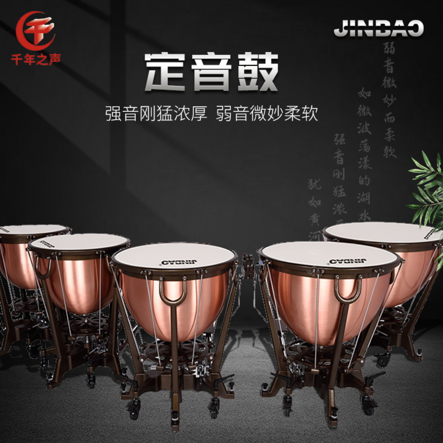 津宝JBTC0521铜腔定音鼓REMO鼓皮乐团交响乐西洋定音千年之声铜鼓
