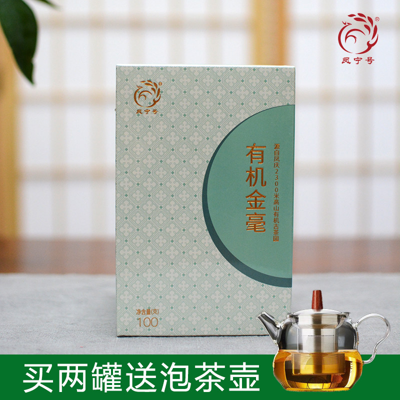 凤宁号有机金毫云南滇红红茶