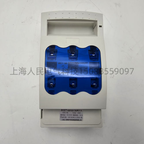 上海人民HR17-160A/3/300 100A63背挂式母线系统熔断器式隔离开关