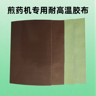 煎药包装一体机配件科源东华原大鹏老药师达尔通用耐高温隔热胶布