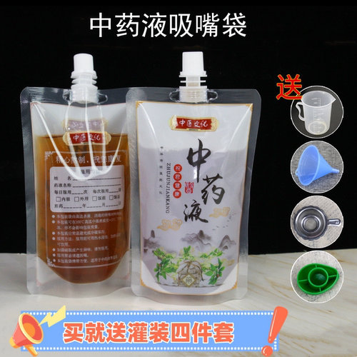 现货新式通用中药汤剂袋中药液体吸嘴自立袋凉茶专用便携袋100个 - 封面