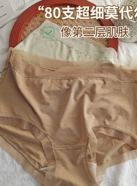 80支莫代尔无痕简约中高腰女内裤细腻三角裤面膜裤夏薄款冰丝透气