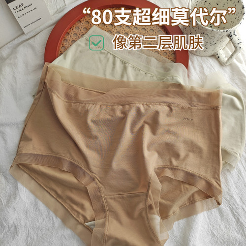 无痕薄款超细莫代尔内裤