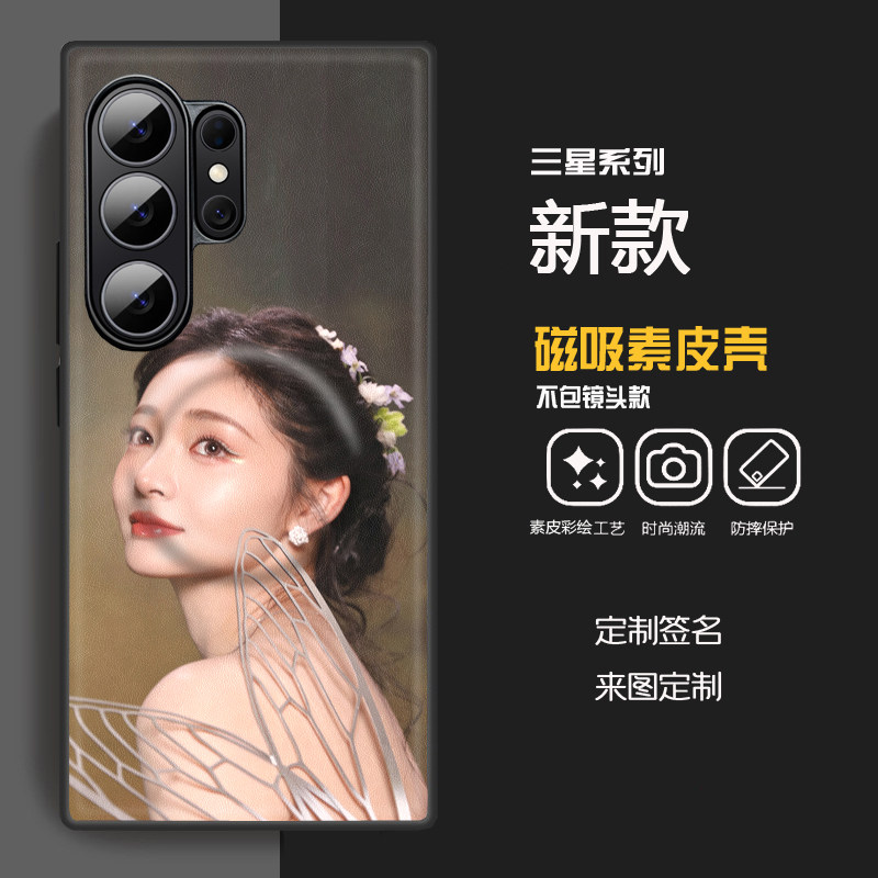 三星s26ultra手机壳来图定制磁吸素皮皮纹壳s25u创意s24ultra软边全包s22u定制照片s21u定制s23u新款diy