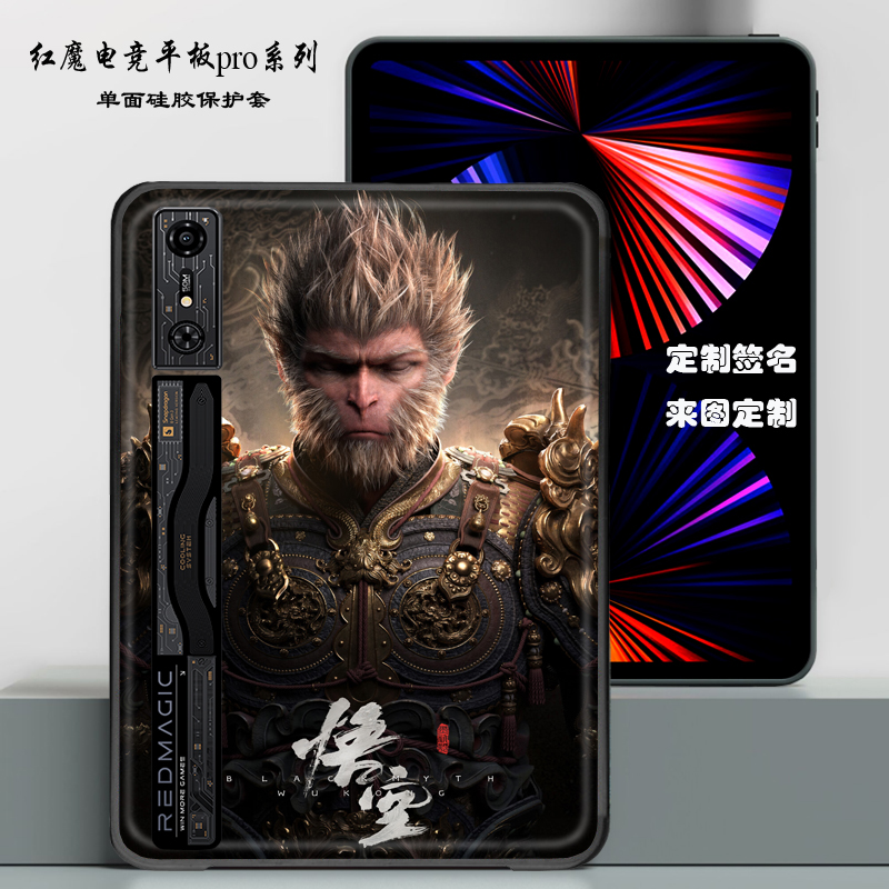 红魔电竞平板Pro 10.9寸平板保护套卡通国潮哪吒硅胶软壳潮牌定制新款全包创意悟空龙红魔电竞平板3Pro