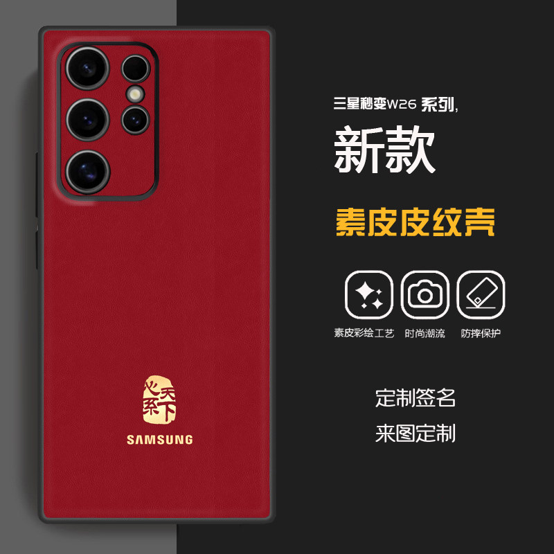 适用 三星s25ultra手机壳套壳秒变w26心系天下素皮皮纹壳s24+创意汤姆布朗tb s24u全包s22u定制s23u新款s25