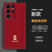 适用 s25 s24u全包s22u定制s23u新款 三星s25ultra手机壳套壳秒变w26心系天下素皮皮纹壳s24 创意汤姆布朗tb