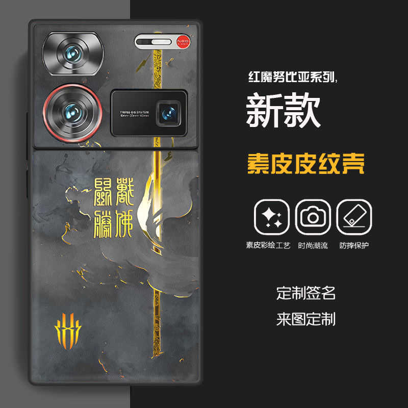 努比亚z70Sultra黑悟空手机壳创意龙虎潮牌卡通z60ultra梵高星空素皮软壳财神定制蜡笔小新哪吒