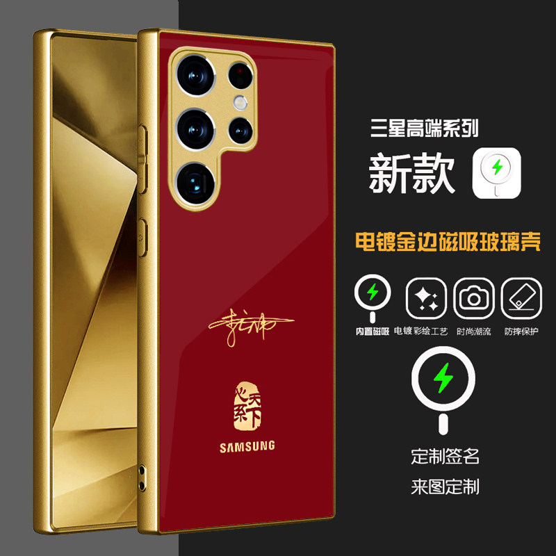 MagSafe磁吸适用三星s25ultra手机壳心系天下秒变w26电镀金玻璃壳s26u创意TB软边s24ultra全包s22u定制s23u