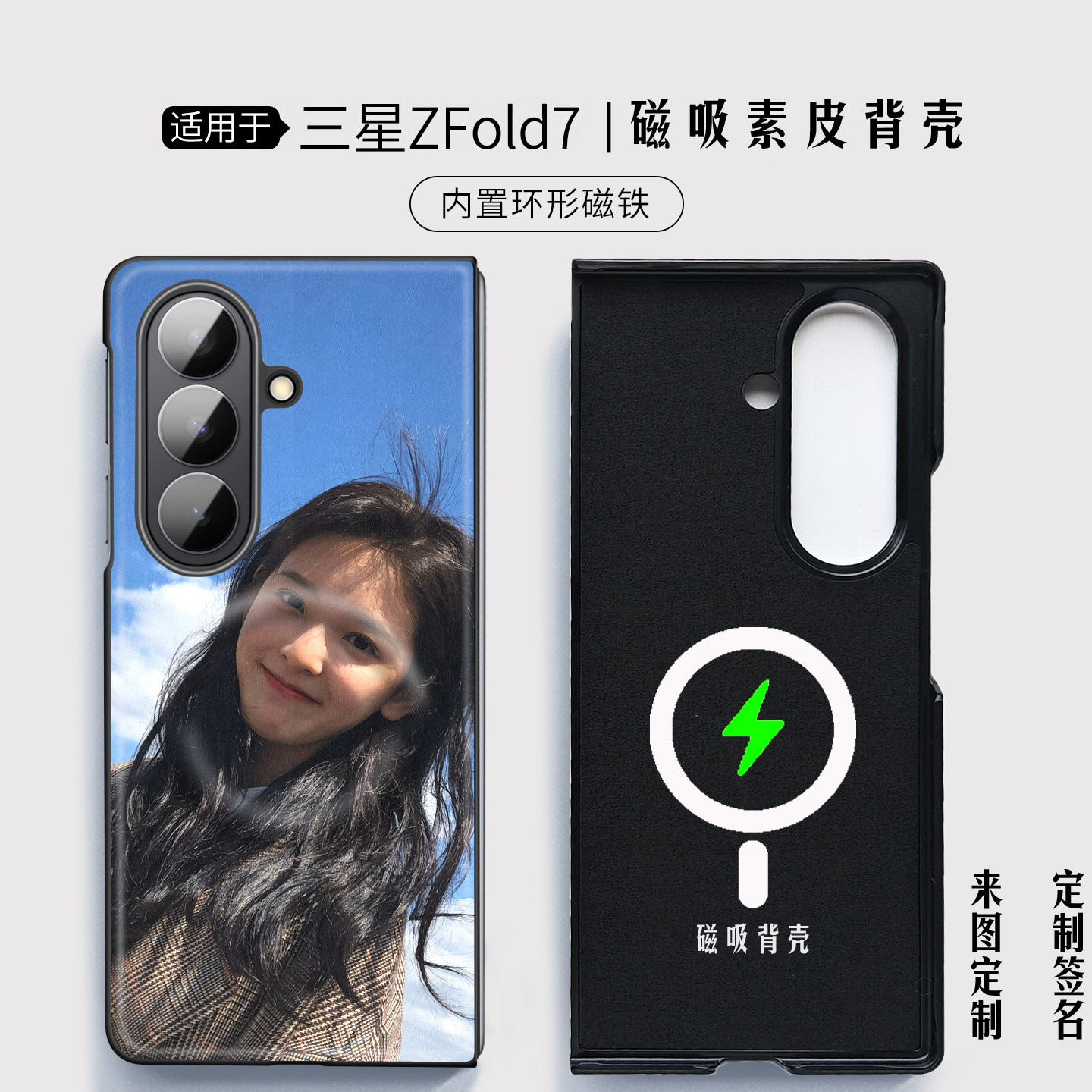 三星fold7手机壳来图定制w23磁吸素皮皮纹背壳fold6创意fold5硬壳w24全包fold4定制照片w26定制w25新款diy