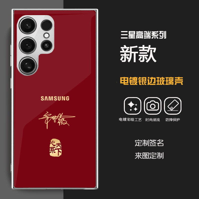 适用 三星s25ultra手机壳心系天下TB电镀银边玻璃壳s25+创意s24ultra秒变w26软边s26u全包s22u定制s23u