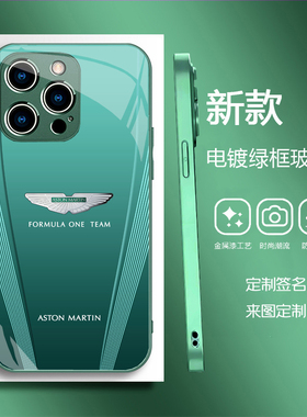 苹果16手机壳iPhone15Pro新款13电镀玻璃阿斯顿马丁F1限量版11定制14plus防摔保护套跑车12苹果17promax