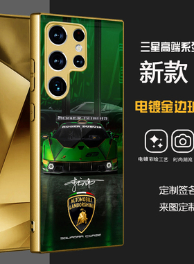 三星s21ultra手机壳兰博电镀金玻璃壳s20u创意s22fe保时捷法拉利note20u软边全包s25fe定制s23fe奔驰宝马跑车