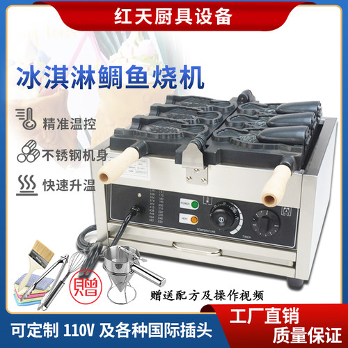 三孔鲷鱼烧商用大开口台湾小吃