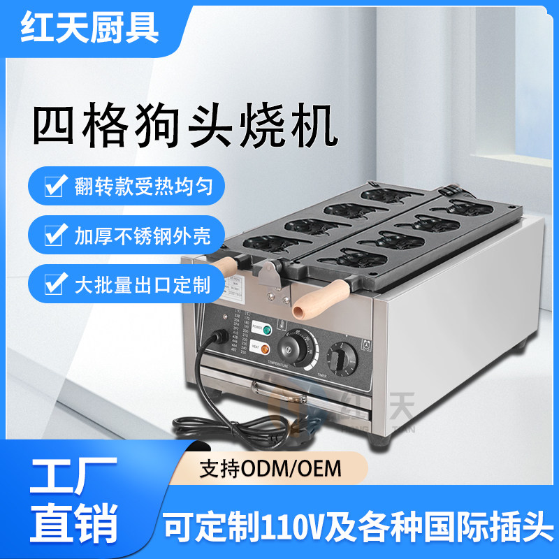 红天华夫饼不锈钢卡通华夫饼机