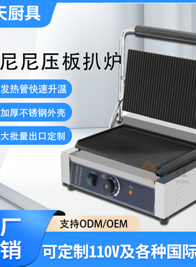 商用电热帕尼尼压板牛扒烤炉煎饼