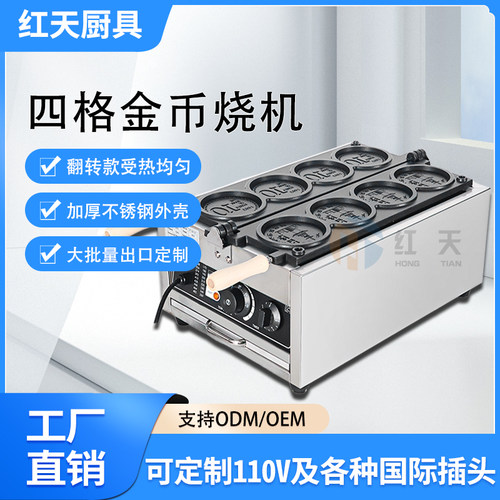 红天华夫饼特色网红金币
