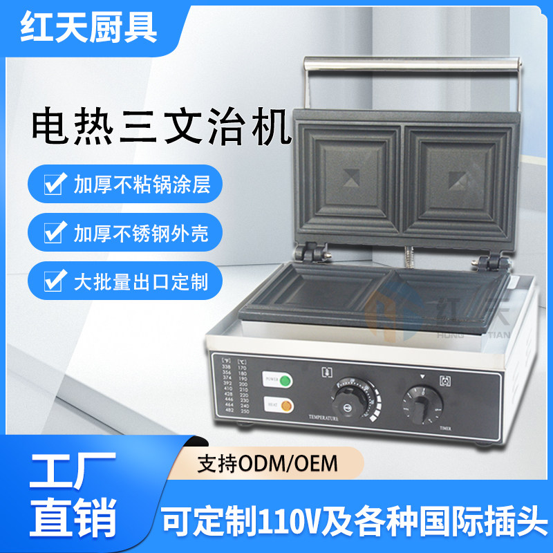 商用电热方形热压三文治机爆浆珍珠吐司机双盘早餐夹饼皮皮酥面包