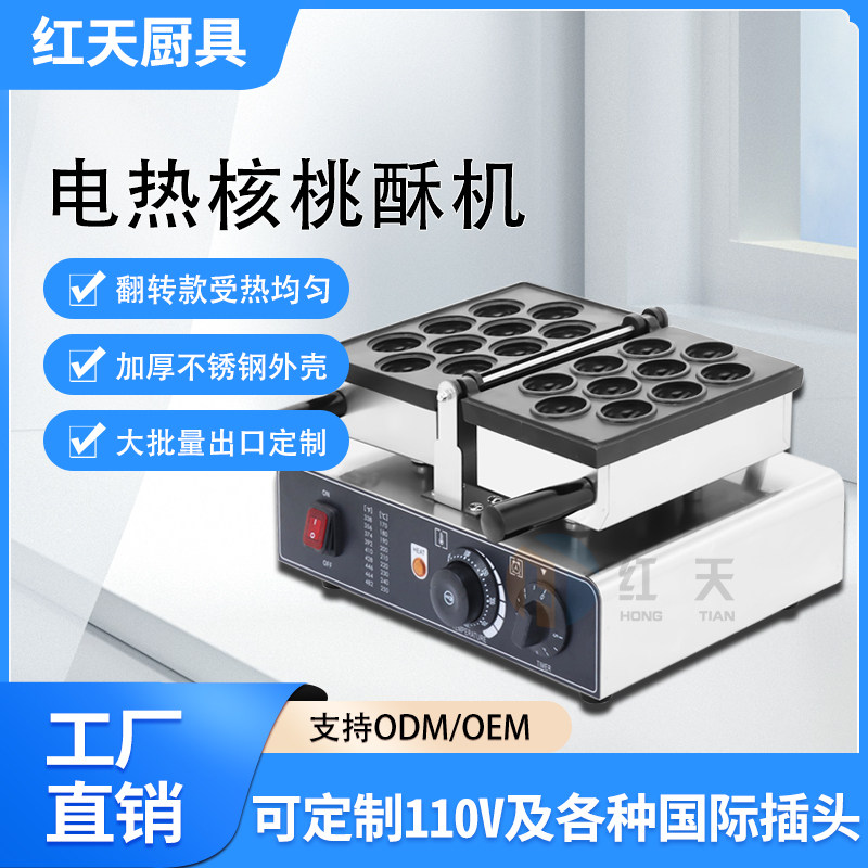 商用电热核桃酥机球球华夫饼韩式核桃夹心芝士爆浆小吃特色摆摊